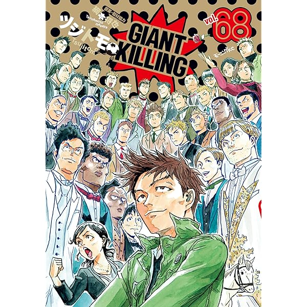 GIANT KILLING【分冊版】 1話 (モーニングコミックス